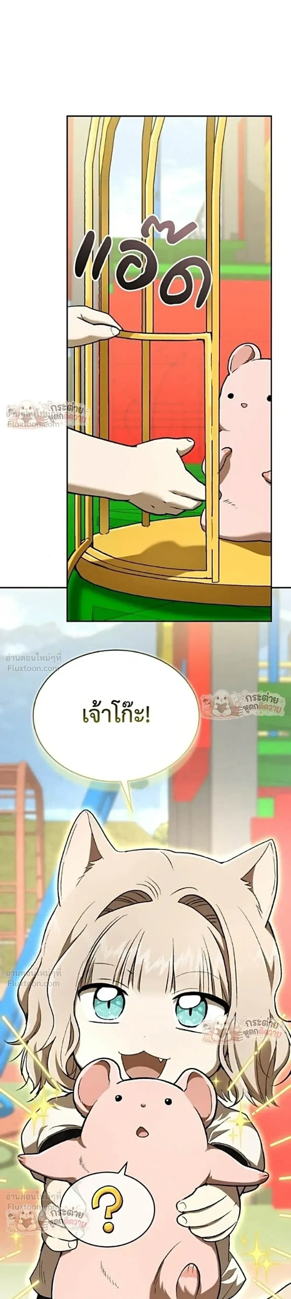 Shinsu Kindergarten ผมกลายเป็นผู้อำนวยการ โรงเรียนอนุบาลเทพอสูรซะงั้น ตอนที่ 75 หน้า 34