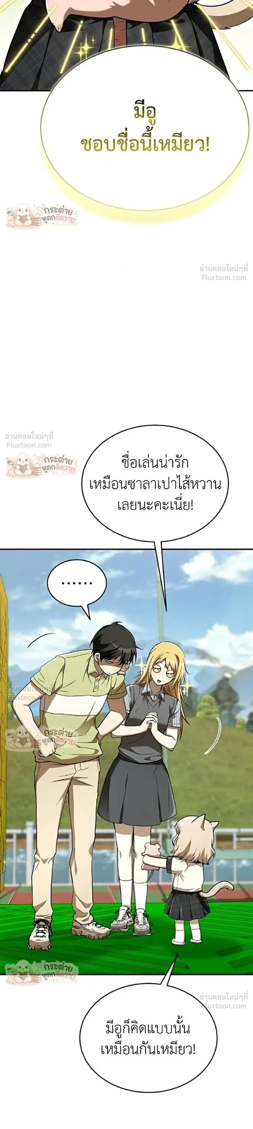 Shinsu Kindergarten ผมกลายเป็นผู้อำนวยการ โรงเรียนอนุบาลเทพอสูรซะงั้น ตอนที่ 75 หน้า 35