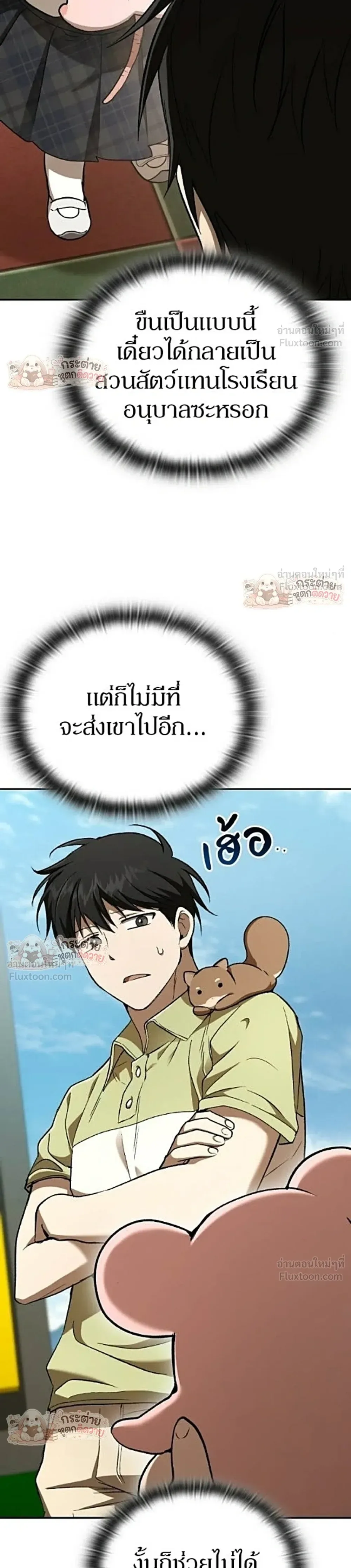 Shinsu Kindergarten ผมกลายเป็นผู้อำนวยการ โรงเรียนอนุบาลเทพอสูรซะงั้น ตอนที่ 75 หน้า 37