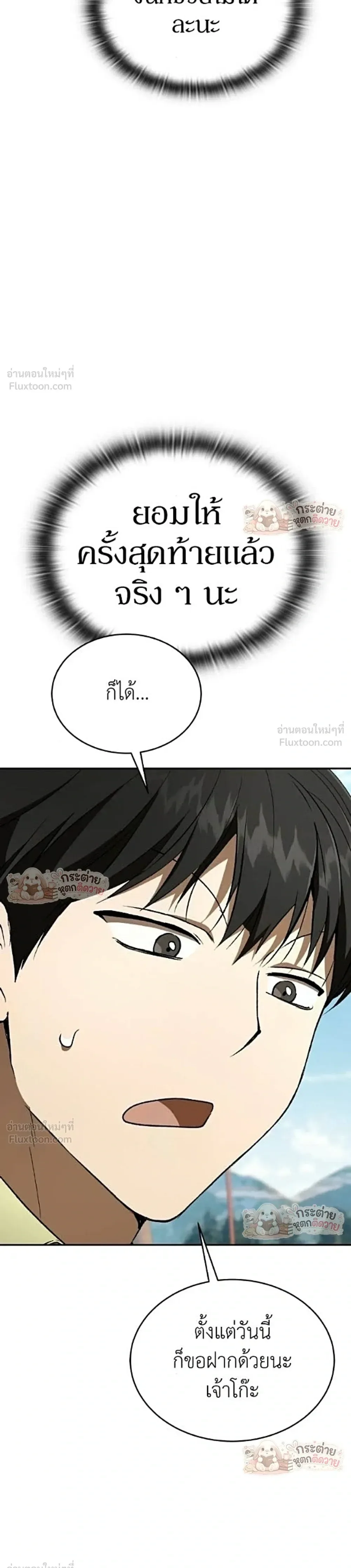 Shinsu Kindergarten ผมกลายเป็นผู้อำนวยการ โรงเรียนอนุบาลเทพอสูรซะงั้น ตอนที่ 75 หน้า 38