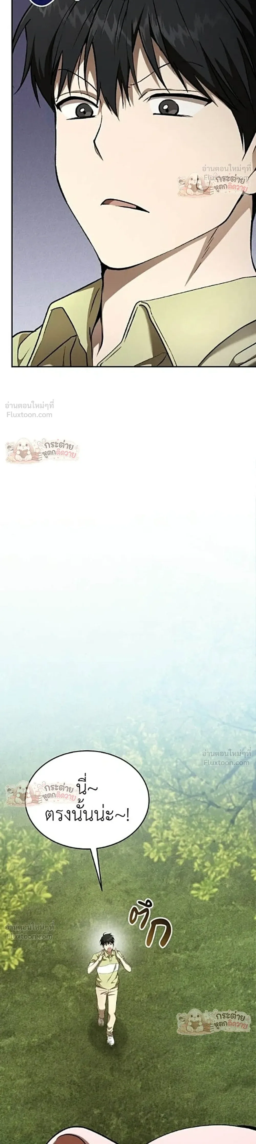 Shinsu Kindergarten ผมกลายเป็นผู้อำนวยการ โรงเรียนอนุบาลเทพอสูรซะงั้น ตอนที่ 75 หน้า 4