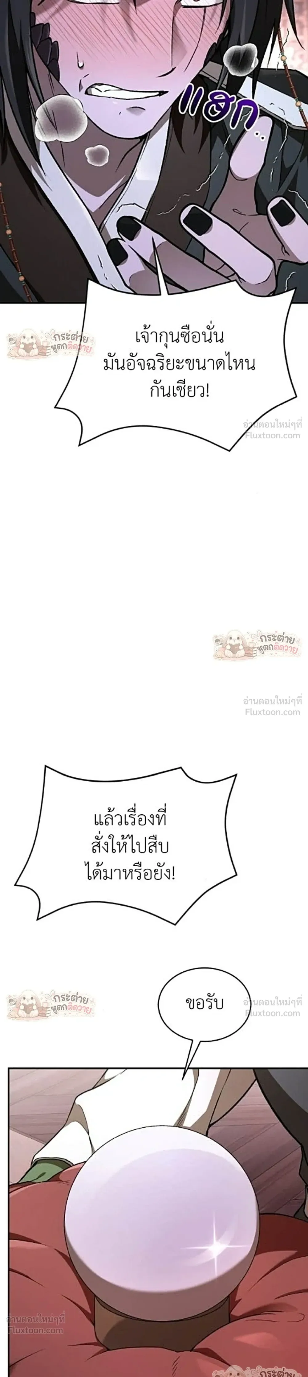 Shinsu Kindergarten ผมกลายเป็นผู้อำนวยการ โรงเรียนอนุบาลเทพอสูรซะงั้น ตอนที่ 75 หน้า 42