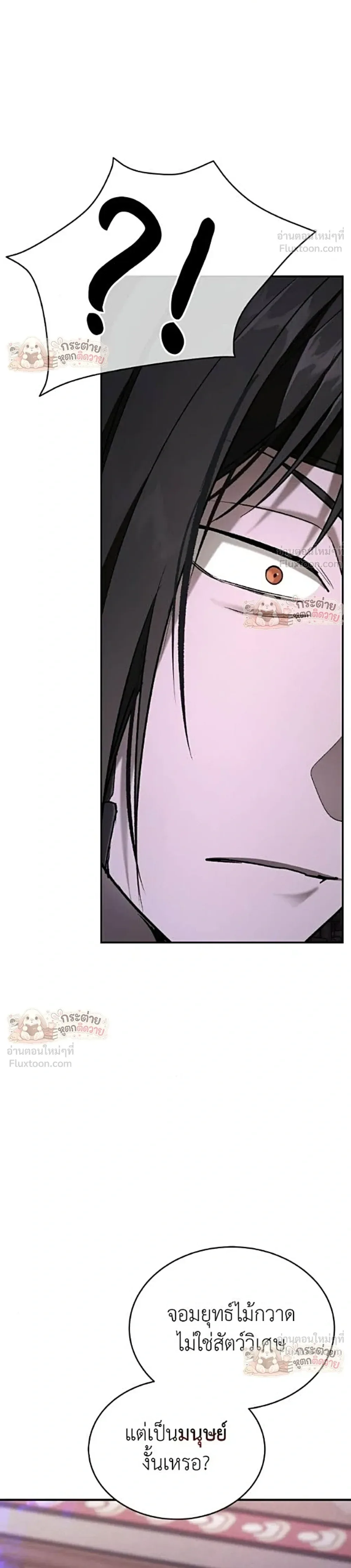Shinsu Kindergarten ผมกลายเป็นผู้อำนวยการ โรงเรียนอนุบาลเทพอสูรซะงั้น ตอนที่ 75 หน้า 45