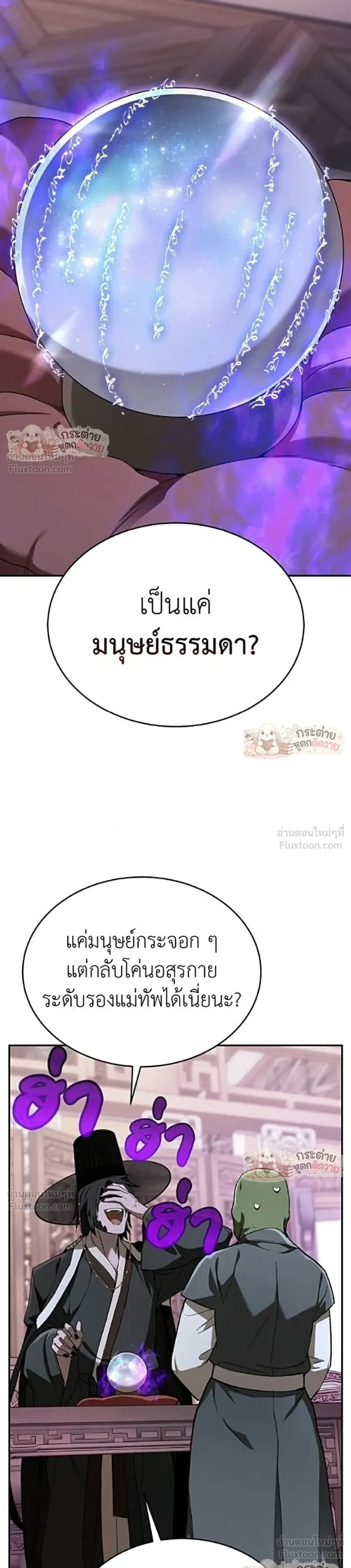 Shinsu Kindergarten ผมกลายเป็นผู้อำนวยการ โรงเรียนอนุบาลเทพอสูรซะงั้น ตอนที่ 75 หน้า 46