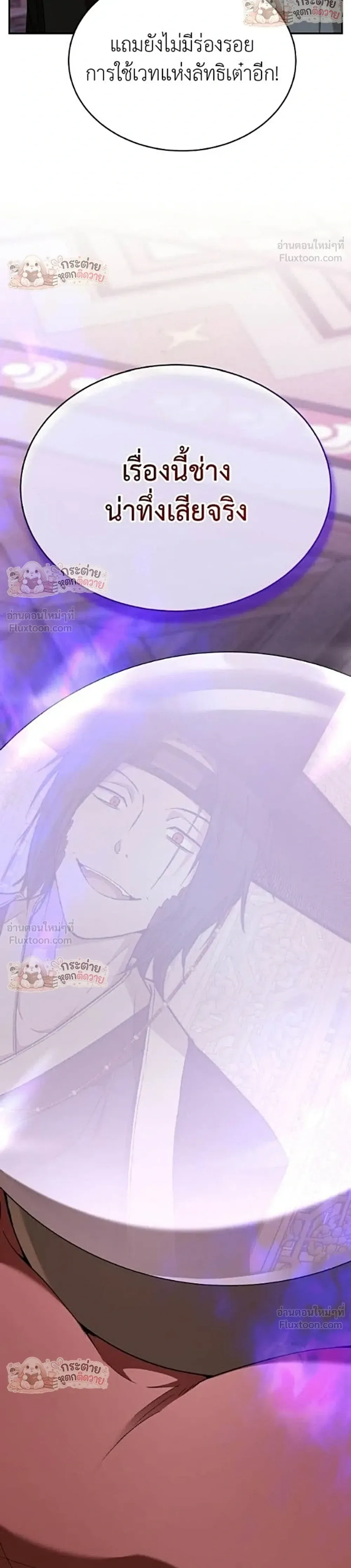Shinsu Kindergarten ผมกลายเป็นผู้อำนวยการ โรงเรียนอนุบาลเทพอสูรซะงั้น ตอนที่ 75 หน้า 47