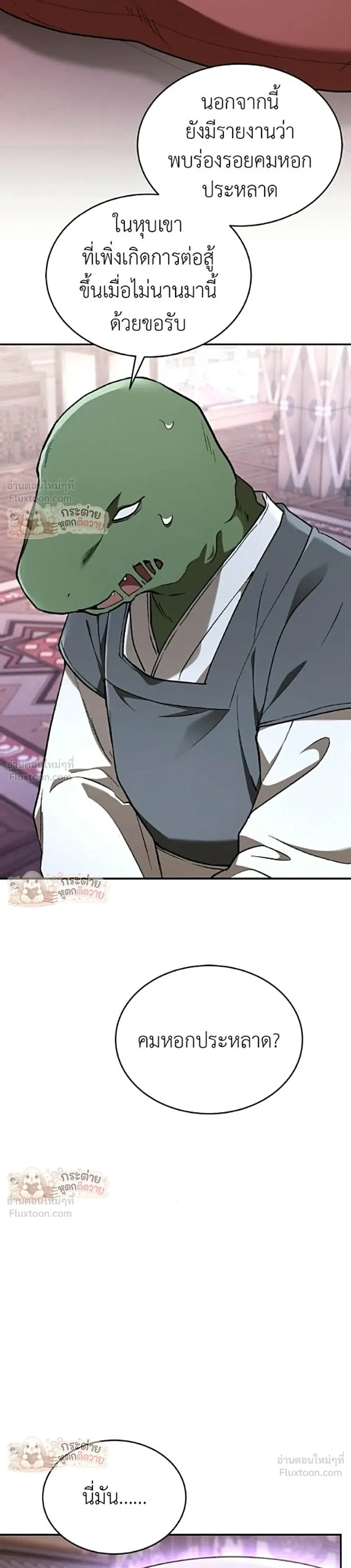 Shinsu Kindergarten ผมกลายเป็นผู้อำนวยการ โรงเรียนอนุบาลเทพอสูรซะงั้น ตอนที่ 75 หน้า 48