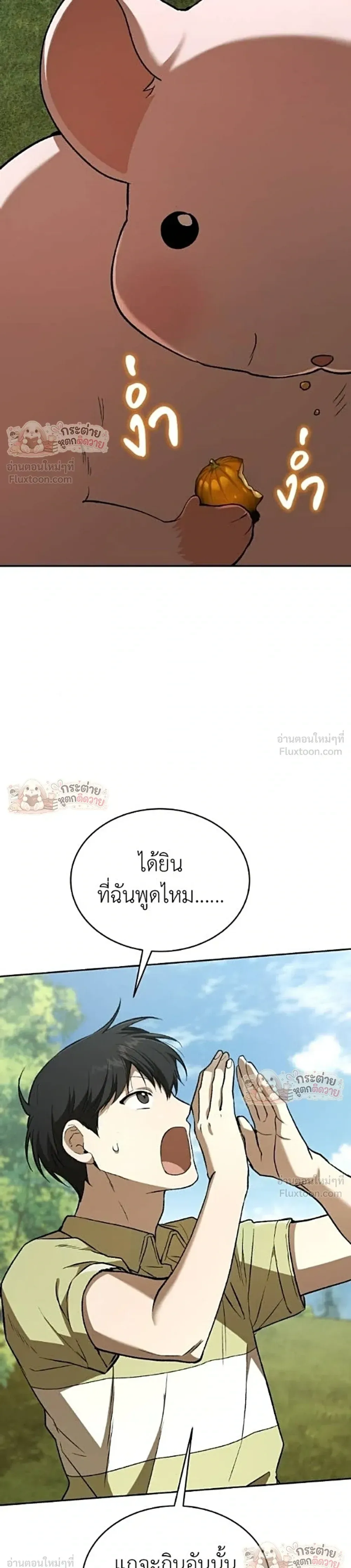 Shinsu Kindergarten ผมกลายเป็นผู้อำนวยการ โรงเรียนอนุบาลเทพอสูรซะงั้น ตอนที่ 75 หน้า 5