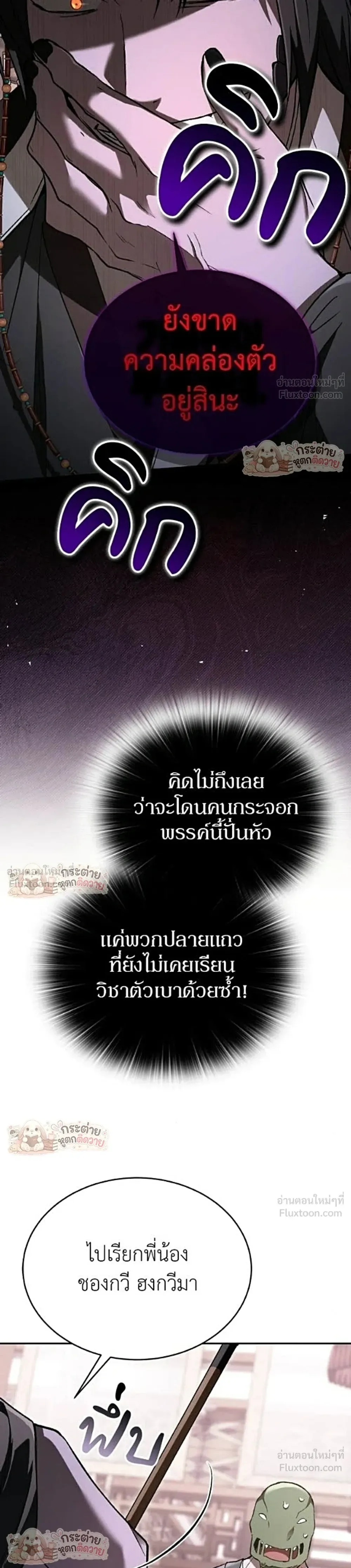 Shinsu Kindergarten ผมกลายเป็นผู้อำนวยการ โรงเรียนอนุบาลเทพอสูรซะงั้น ตอนที่ 75 หน้า 52
