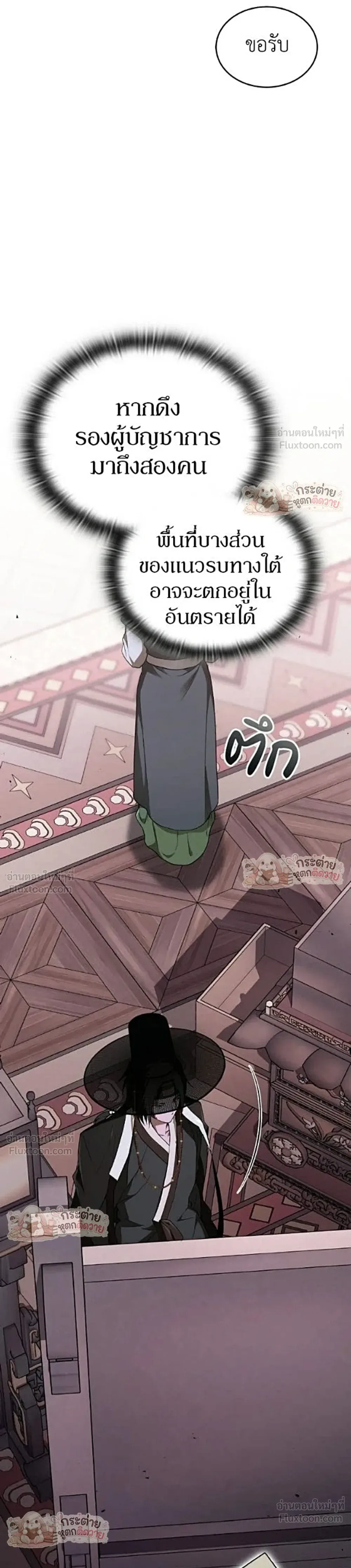 Shinsu Kindergarten ผมกลายเป็นผู้อำนวยการ โรงเรียนอนุบาลเทพอสูรซะงั้น ตอนที่ 75 หน้า 54