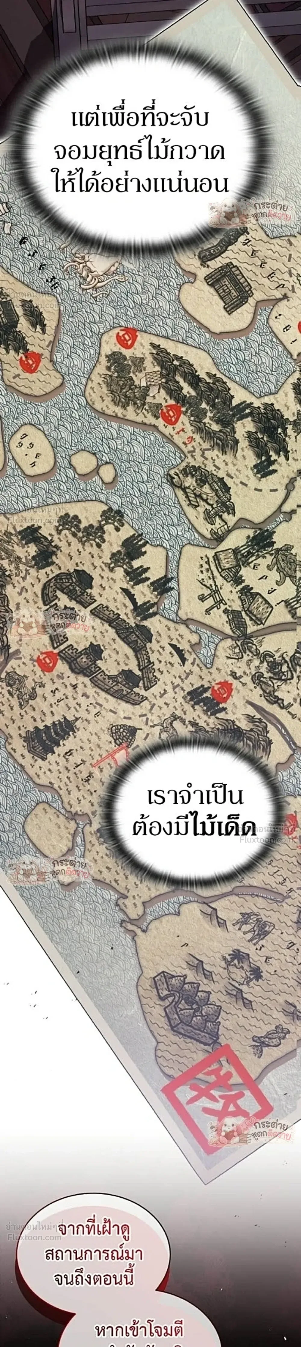 Shinsu Kindergarten ผมกลายเป็นผู้อำนวยการ โรงเรียนอนุบาลเทพอสูรซะงั้น ตอนที่ 75 หน้า 55