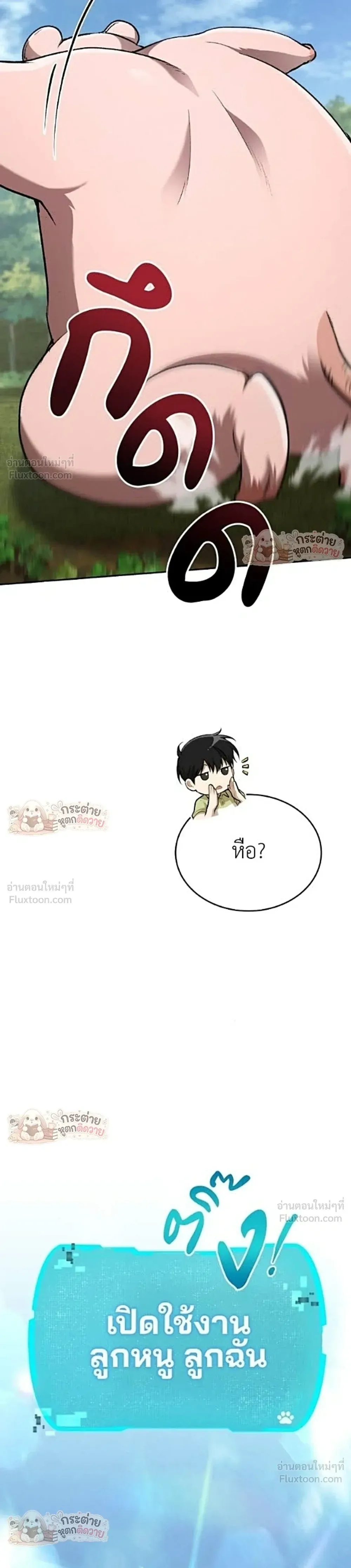 Shinsu Kindergarten ผมกลายเป็นผู้อำนวยการ โรงเรียนอนุบาลเทพอสูรซะงั้น ตอนที่ 75 หน้า 7
