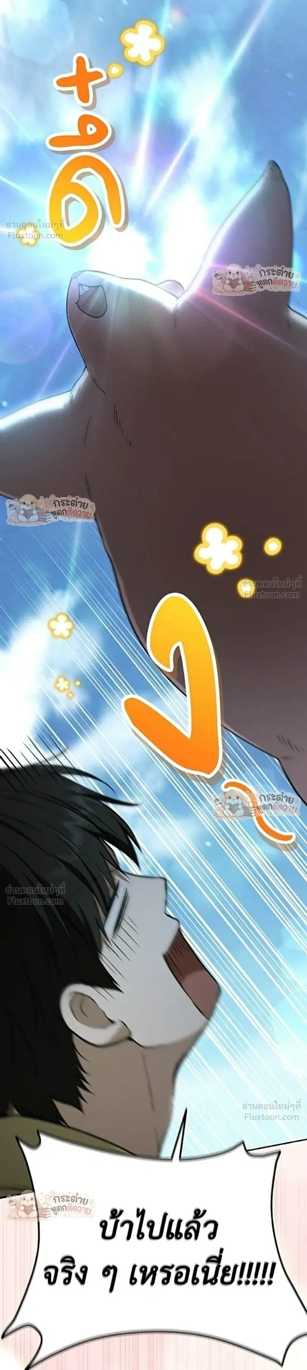 Shinsu Kindergarten ผมกลายเป็นผู้อำนวยการ โรงเรียนอนุบาลเทพอสูรซะงั้น ตอนที่ 75 หน้า 8