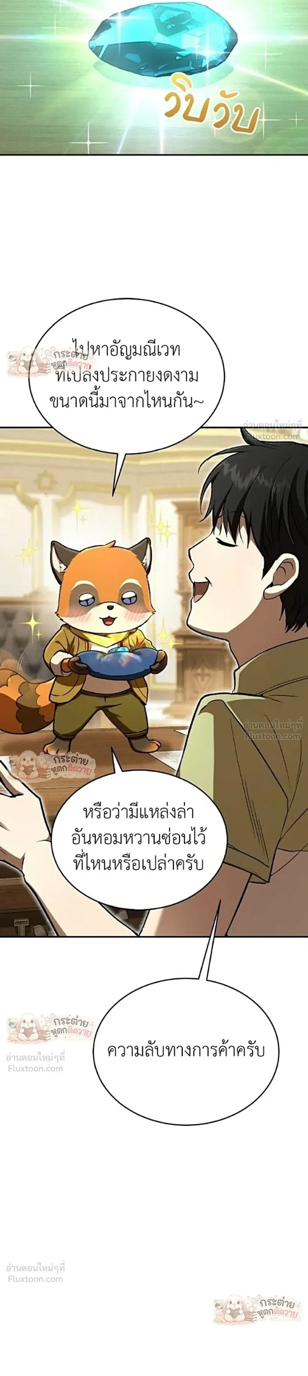 Shinsu Kindergarten ผมกลายเป็นผู้อำนวยการ โรงเรียนอนุบาลเทพอสูรซะงั้น ตอนที่ 76 หน้า 15