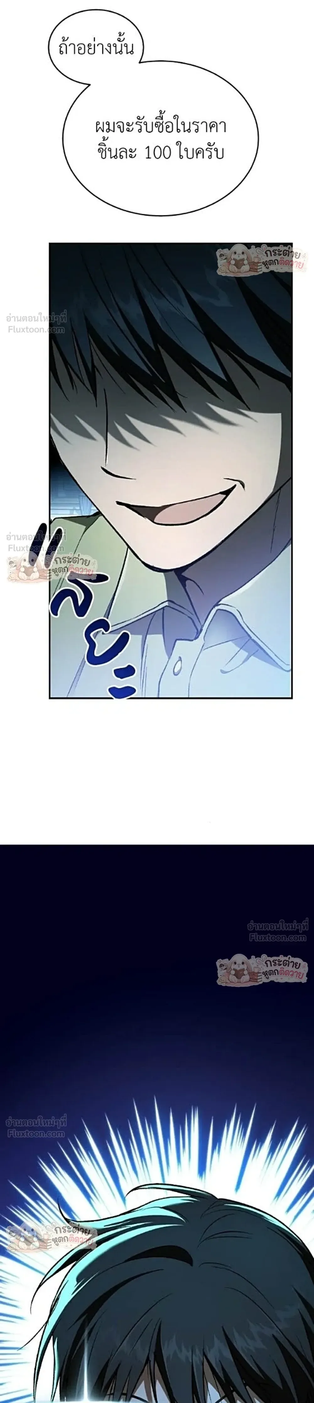 Shinsu Kindergarten ผมกลายเป็นผู้อำนวยการ โรงเรียนอนุบาลเทพอสูรซะงั้น ตอนที่ 76 หน้า 16