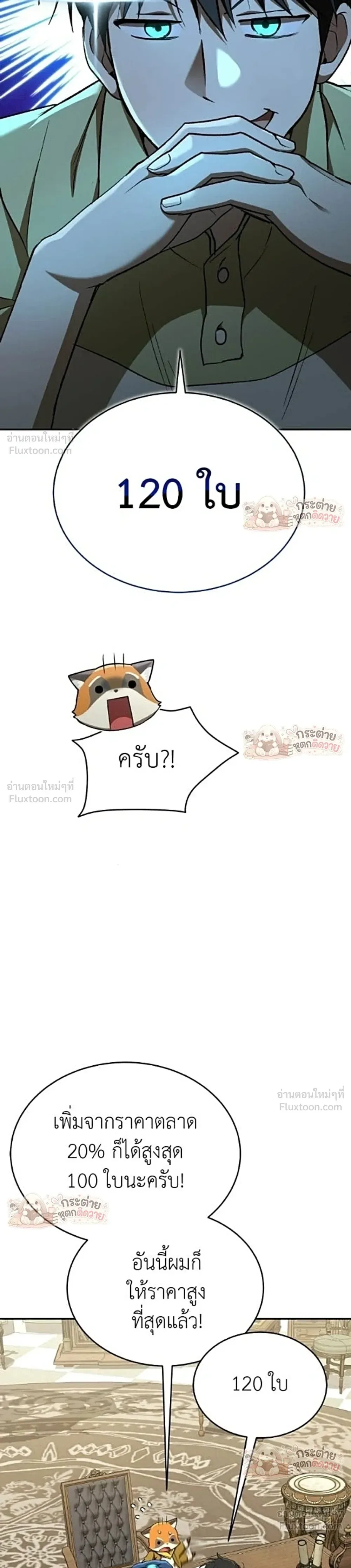 Shinsu Kindergarten ผมกลายเป็นผู้อำนวยการ โรงเรียนอนุบาลเทพอสูรซะงั้น ตอนที่ 76 หน้า 17