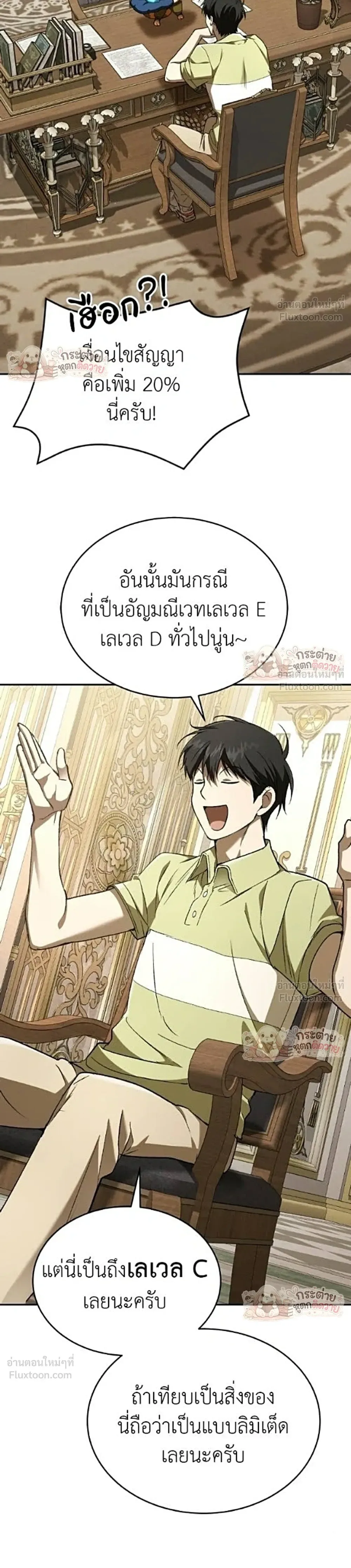 Shinsu Kindergarten ผมกลายเป็นผู้อำนวยการ โรงเรียนอนุบาลเทพอสูรซะงั้น ตอนที่ 76 หน้า 18