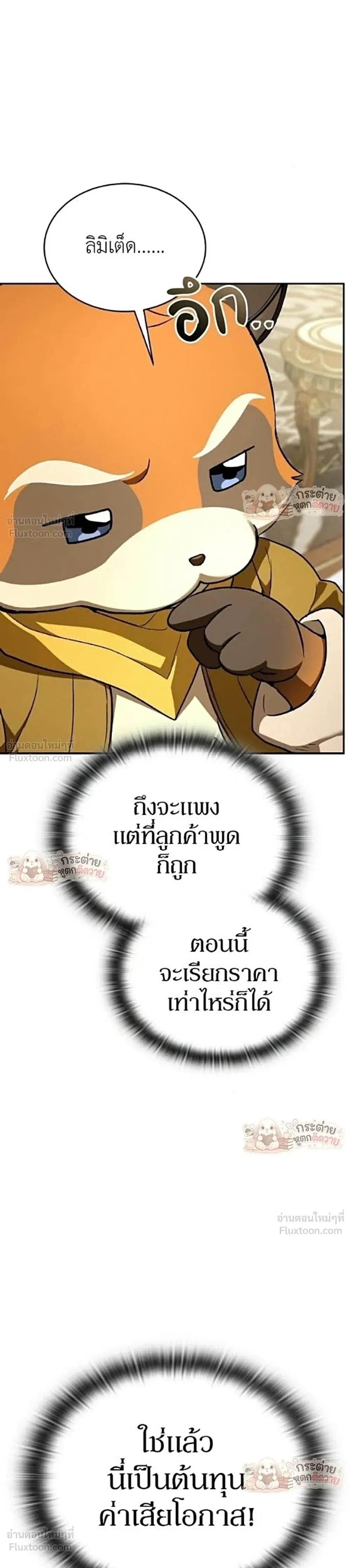 Shinsu Kindergarten ผมกลายเป็นผู้อำนวยการ โรงเรียนอนุบาลเทพอสูรซะงั้น ตอนที่ 76 หน้า 19