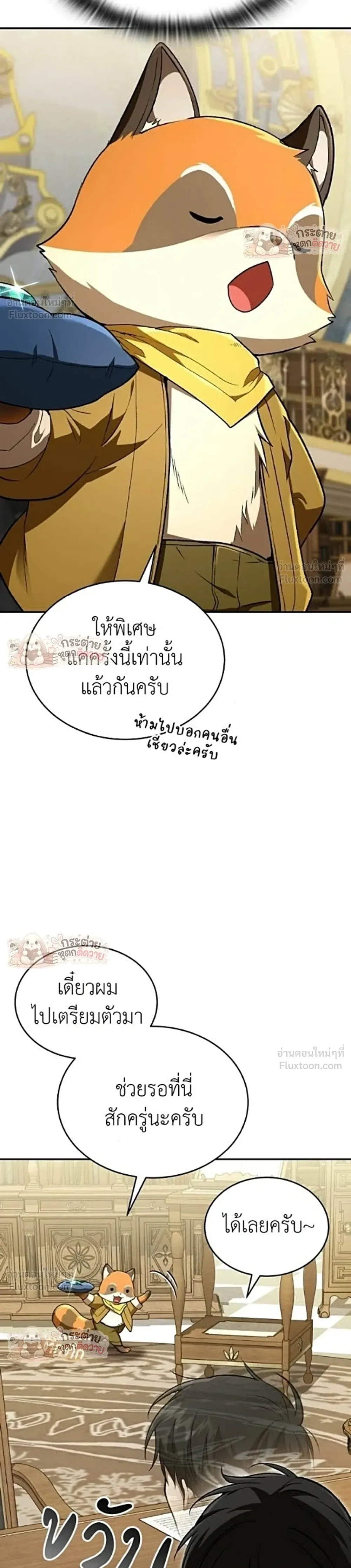 Shinsu Kindergarten ผมกลายเป็นผู้อำนวยการ โรงเรียนอนุบาลเทพอสูรซะงั้น ตอนที่ 76 หน้า 20