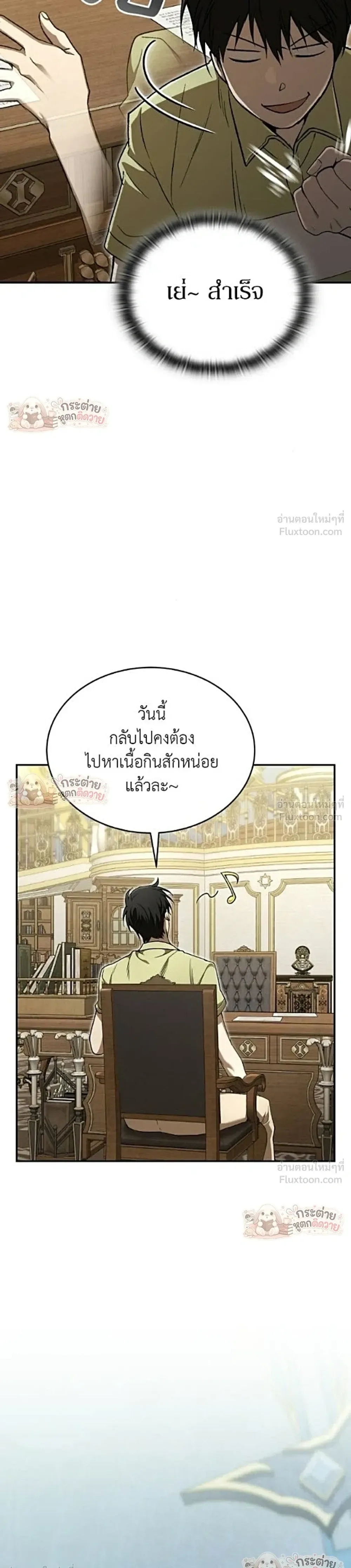 Shinsu Kindergarten ผมกลายเป็นผู้อำนวยการ โรงเรียนอนุบาลเทพอสูรซะงั้น ตอนที่ 76 หน้า 21