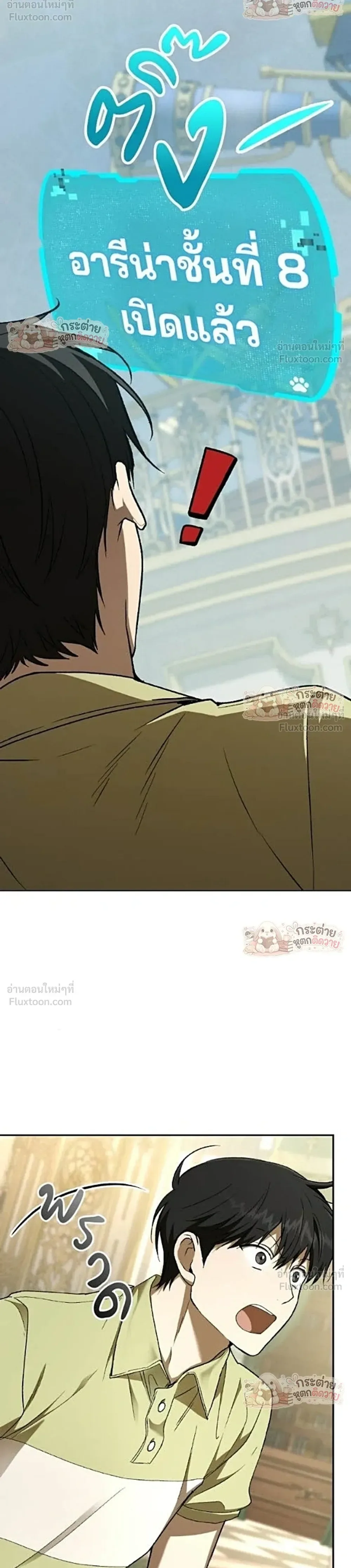 Shinsu Kindergarten ผมกลายเป็นผู้อำนวยการ โรงเรียนอนุบาลเทพอสูรซะงั้น ตอนที่ 76 หน้า 22