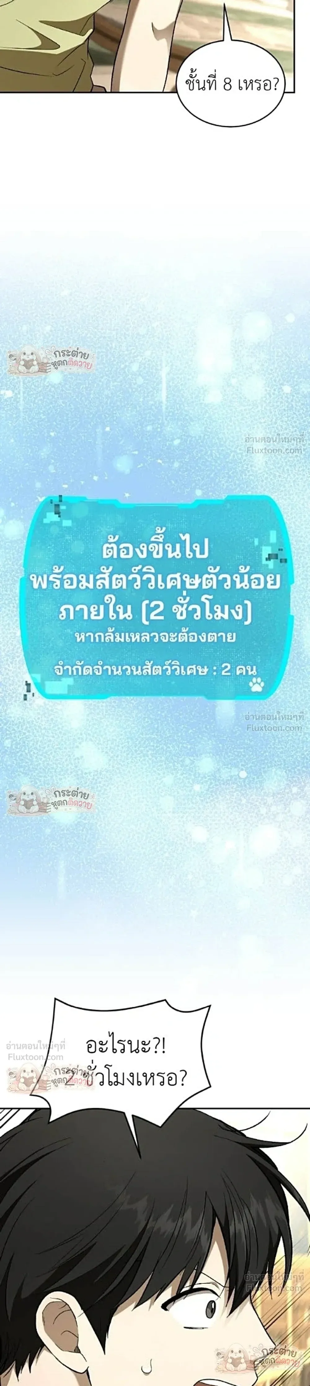 Shinsu Kindergarten ผมกลายเป็นผู้อำนวยการ โรงเรียนอนุบาลเทพอสูรซะงั้น ตอนที่ 76 หน้า 23