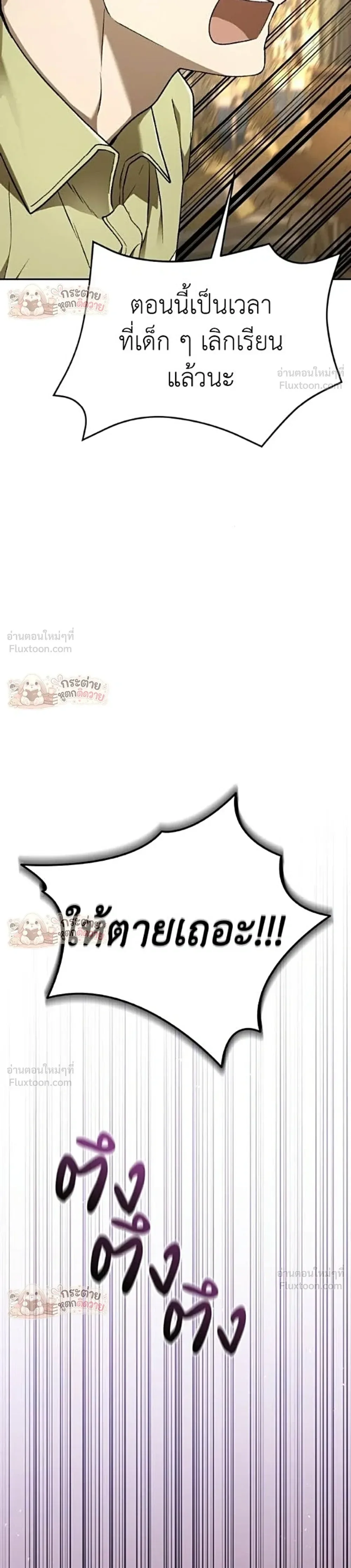 Shinsu Kindergarten ผมกลายเป็นผู้อำนวยการ โรงเรียนอนุบาลเทพอสูรซะงั้น ตอนที่ 76 หน้า 24