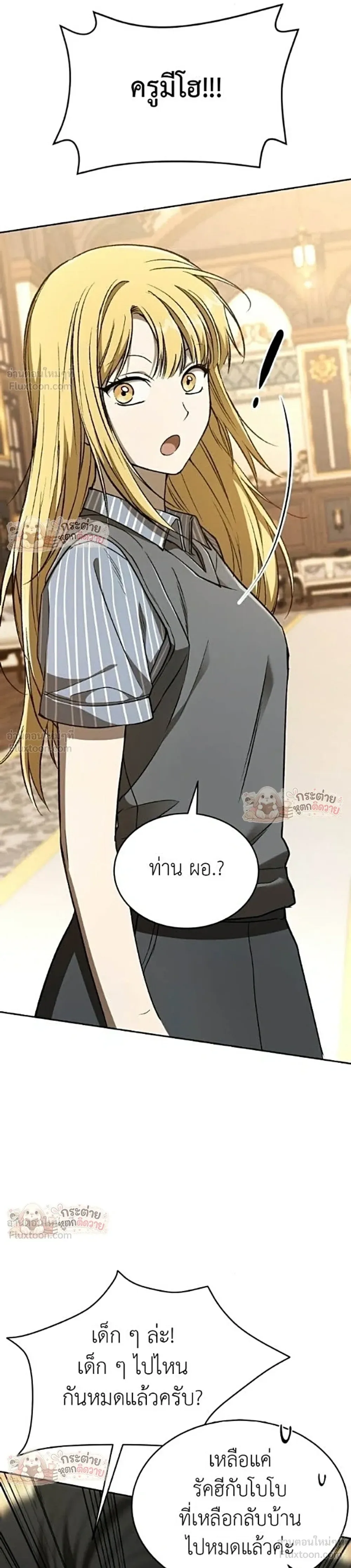 Shinsu Kindergarten ผมกลายเป็นผู้อำนวยการ โรงเรียนอนุบาลเทพอสูรซะงั้น ตอนที่ 76 หน้า 26