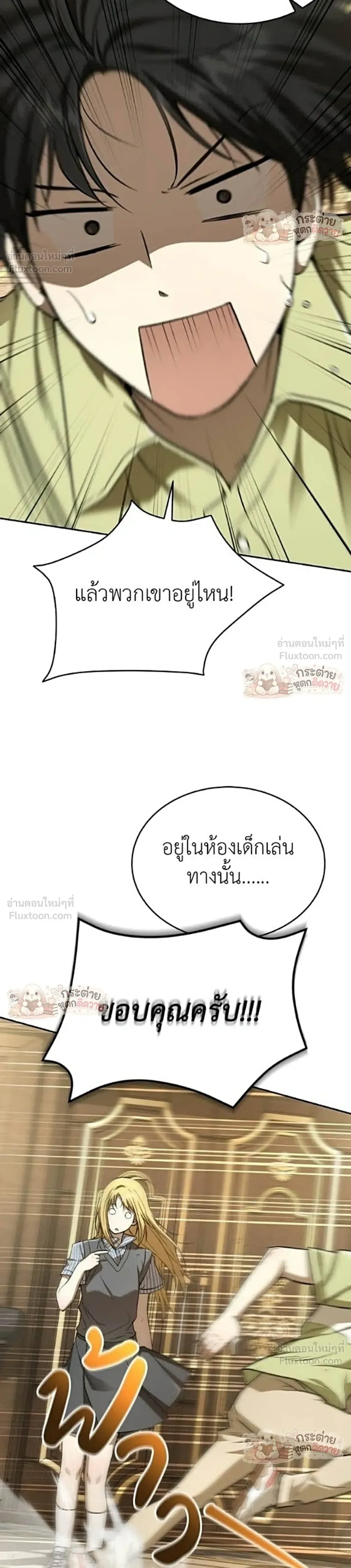 Shinsu Kindergarten ผมกลายเป็นผู้อำนวยการ โรงเรียนอนุบาลเทพอสูรซะงั้น ตอนที่ 76 หน้า 27