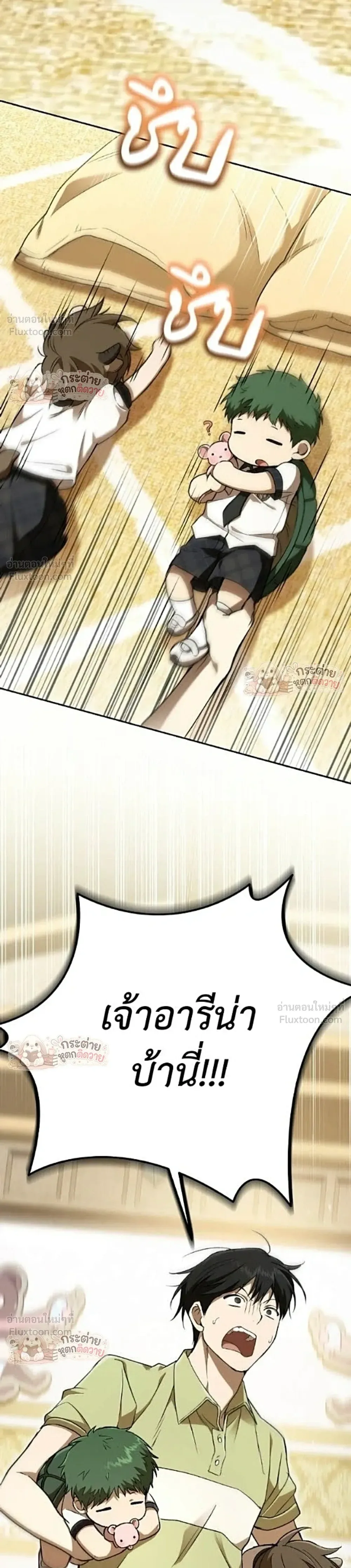 Shinsu Kindergarten ผมกลายเป็นผู้อำนวยการ โรงเรียนอนุบาลเทพอสูรซะงั้น ตอนที่ 76 หน้า 29