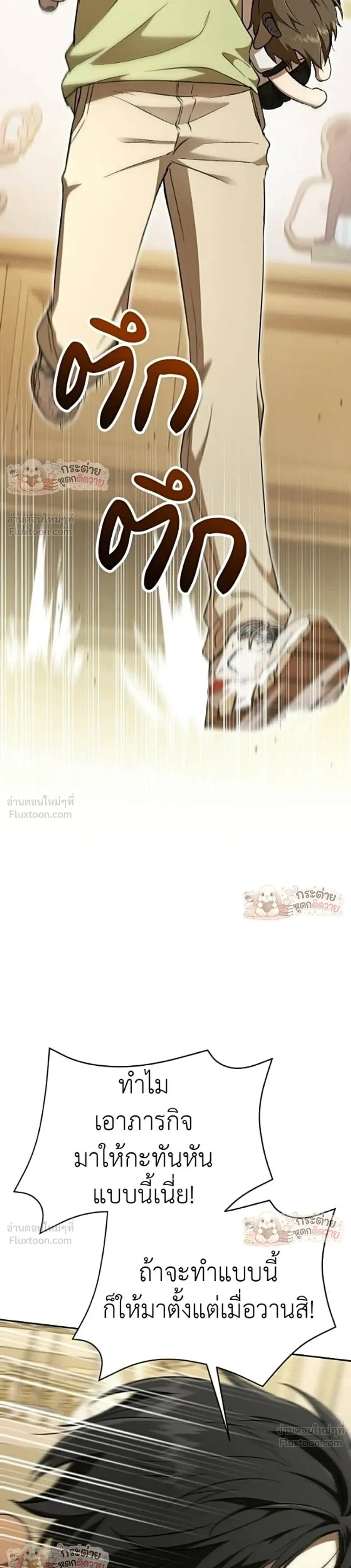 Shinsu Kindergarten ผมกลายเป็นผู้อำนวยการ โรงเรียนอนุบาลเทพอสูรซะงั้น ตอนที่ 76 หน้า 30