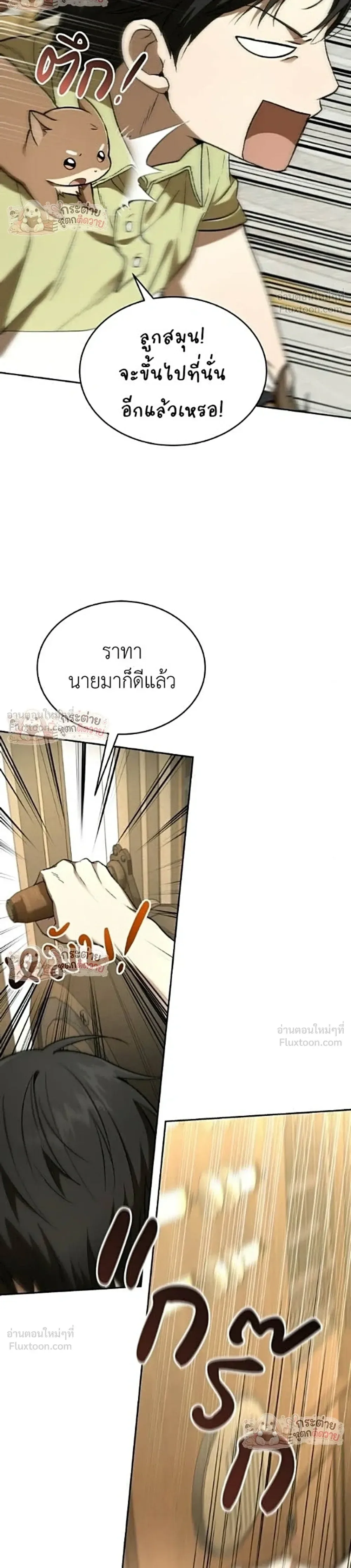 Shinsu Kindergarten ผมกลายเป็นผู้อำนวยการ โรงเรียนอนุบาลเทพอสูรซะงั้น ตอนที่ 76 หน้า 31
