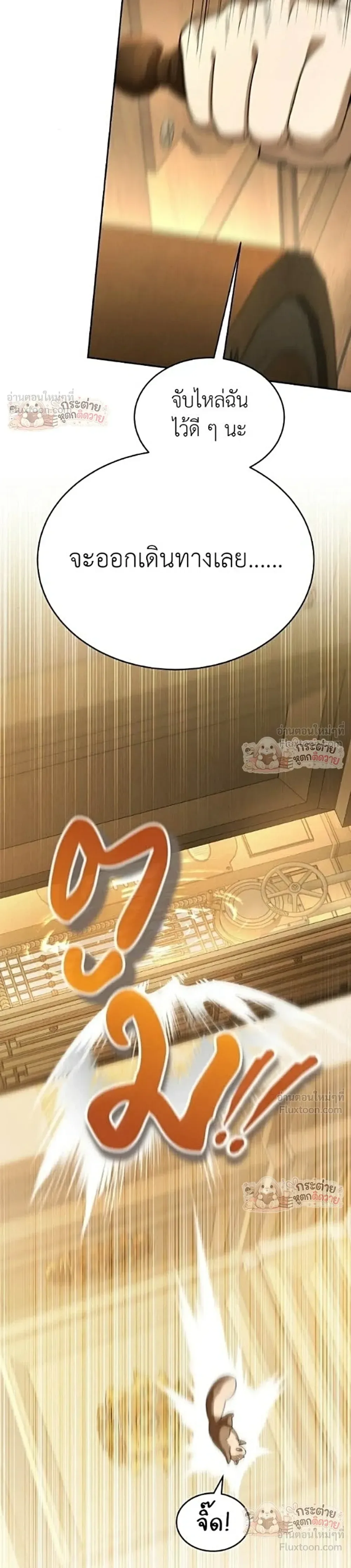 Shinsu Kindergarten ผมกลายเป็นผู้อำนวยการ โรงเรียนอนุบาลเทพอสูรซะงั้น ตอนที่ 76 หน้า 32