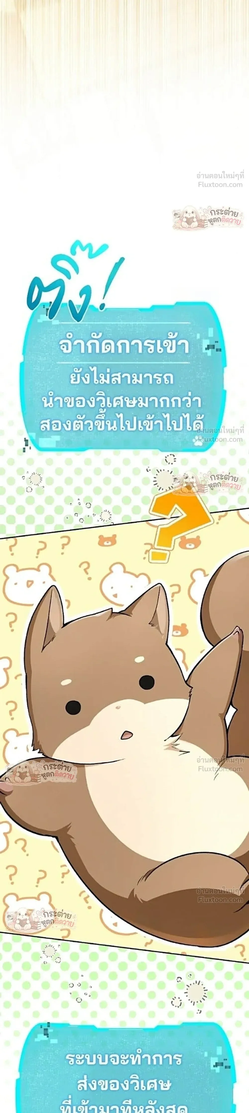 Shinsu Kindergarten ผมกลายเป็นผู้อำนวยการ โรงเรียนอนุบาลเทพอสูรซะงั้น ตอนที่ 76 หน้า 33