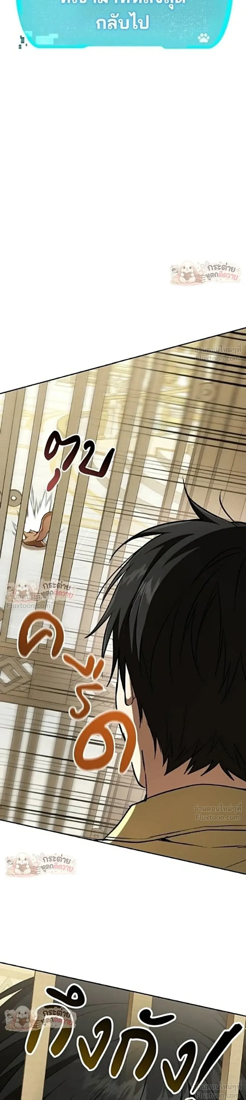 Shinsu Kindergarten ผมกลายเป็นผู้อำนวยการ โรงเรียนอนุบาลเทพอสูรซะงั้น ตอนที่ 76 หน้า 34