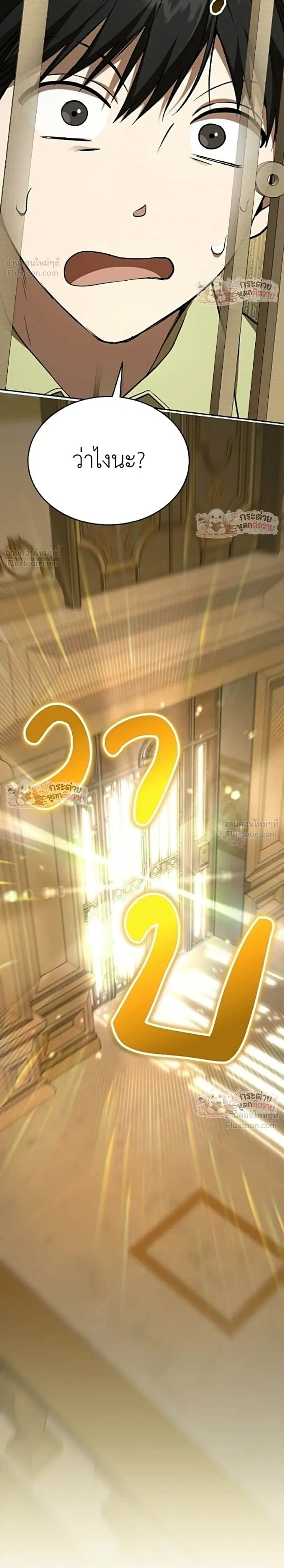 Shinsu Kindergarten ผมกลายเป็นผู้อำนวยการ โรงเรียนอนุบาลเทพอสูรซะงั้น ตอนที่ 76 หน้า 35