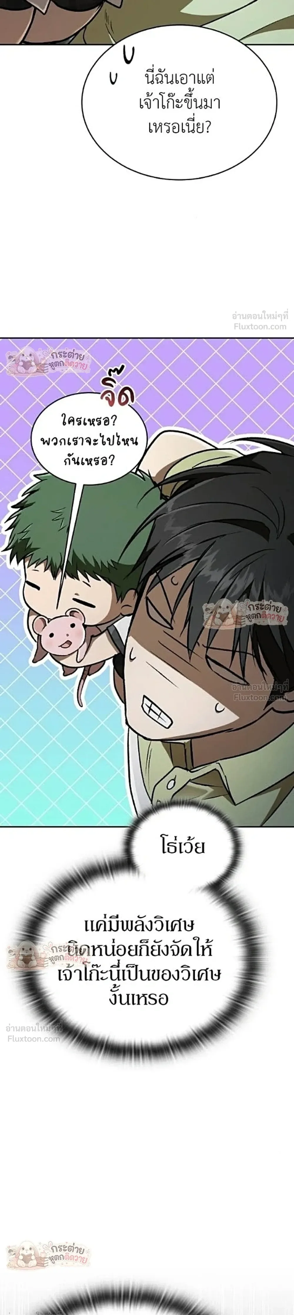 Shinsu Kindergarten ผมกลายเป็นผู้อำนวยการ โรงเรียนอนุบาลเทพอสูรซะงั้น ตอนที่ 76 หน้า 38
