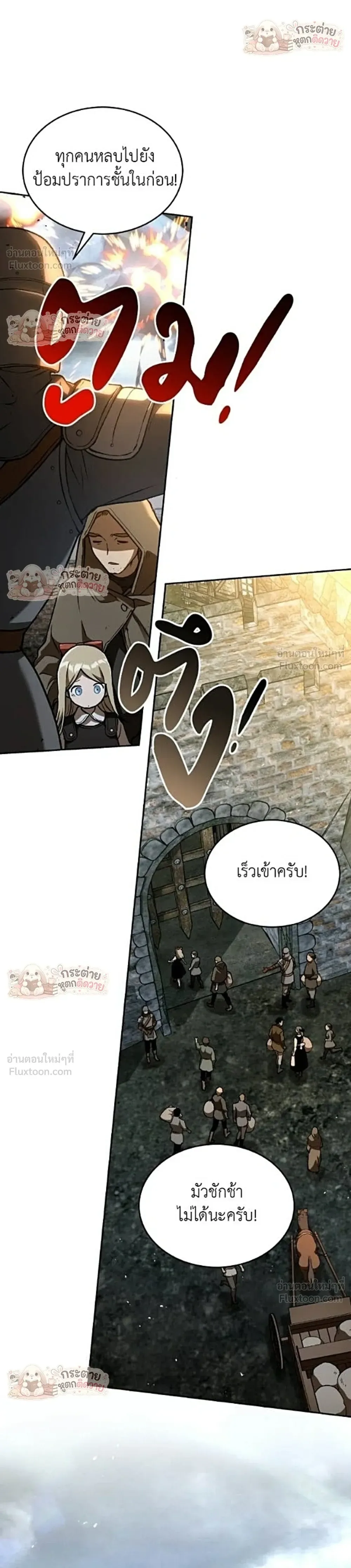 Shinsu Kindergarten ผมกลายเป็นผู้อำนวยการ โรงเรียนอนุบาลเทพอสูรซะงั้น ตอนที่ 76 หน้า 4