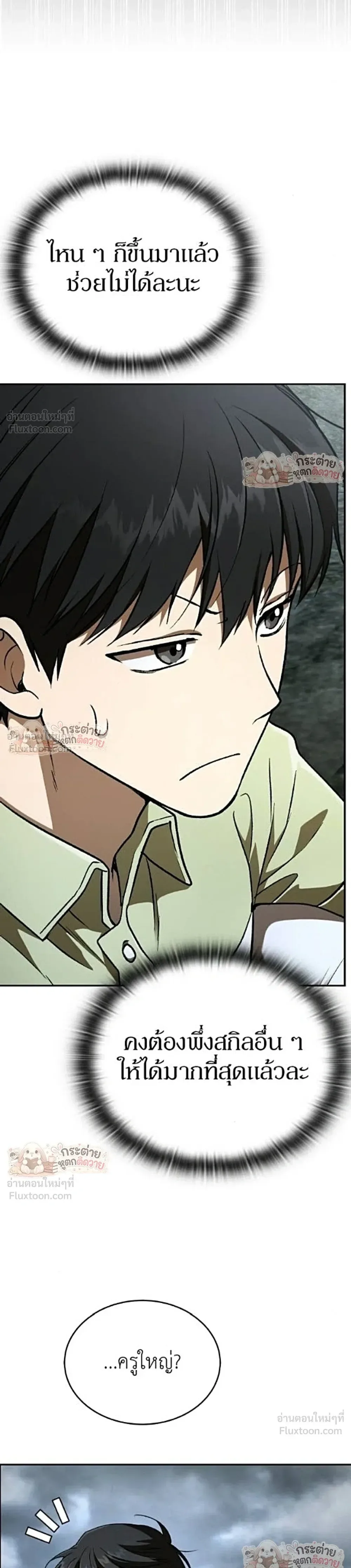 Shinsu Kindergarten ผมกลายเป็นผู้อำนวยการ โรงเรียนอนุบาลเทพอสูรซะงั้น ตอนที่ 76 หน้า 40