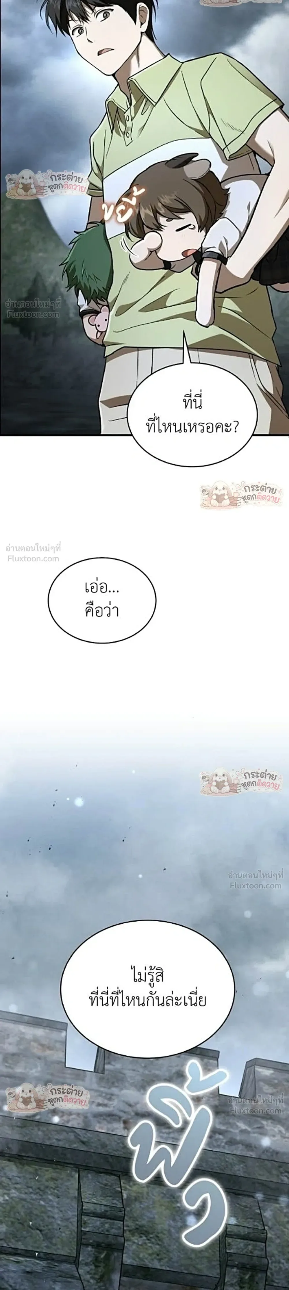 Shinsu Kindergarten ผมกลายเป็นผู้อำนวยการ โรงเรียนอนุบาลเทพอสูรซะงั้น ตอนที่ 76 หน้า 41