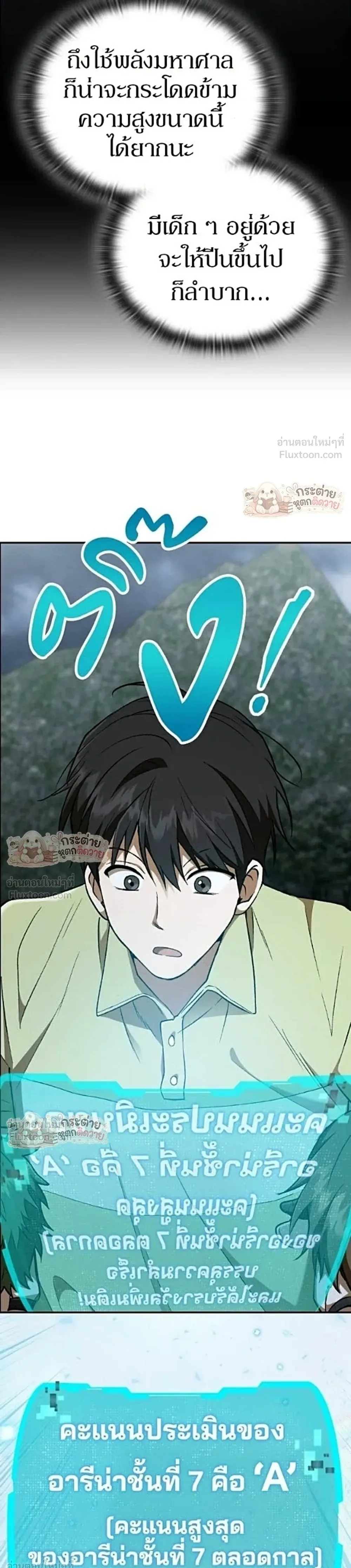 Shinsu Kindergarten ผมกลายเป็นผู้อำนวยการ โรงเรียนอนุบาลเทพอสูรซะงั้น ตอนที่ 76 หน้า 44
