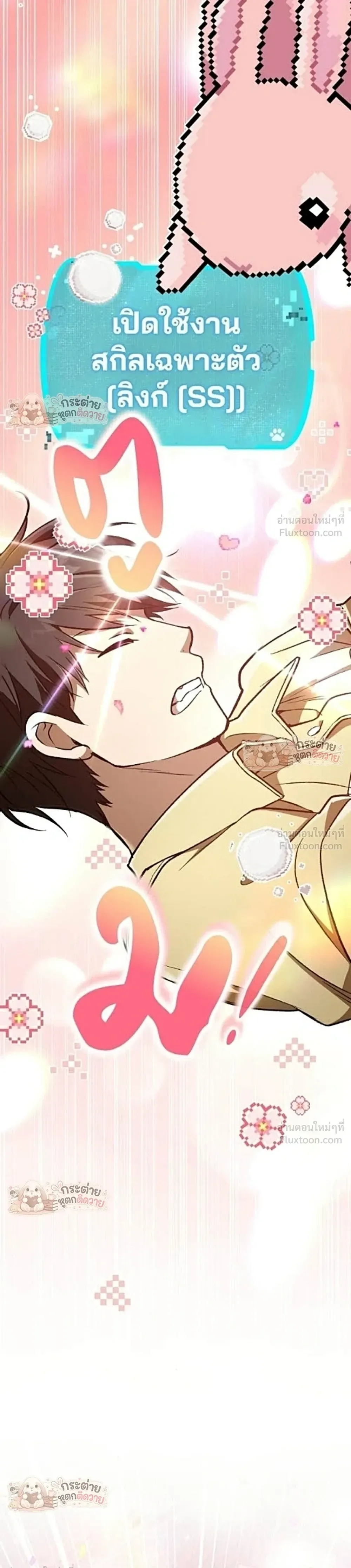 Shinsu Kindergarten ผมกลายเป็นผู้อำนวยการ โรงเรียนอนุบาลเทพอสูรซะงั้น ตอนที่ 76 หน้า 46