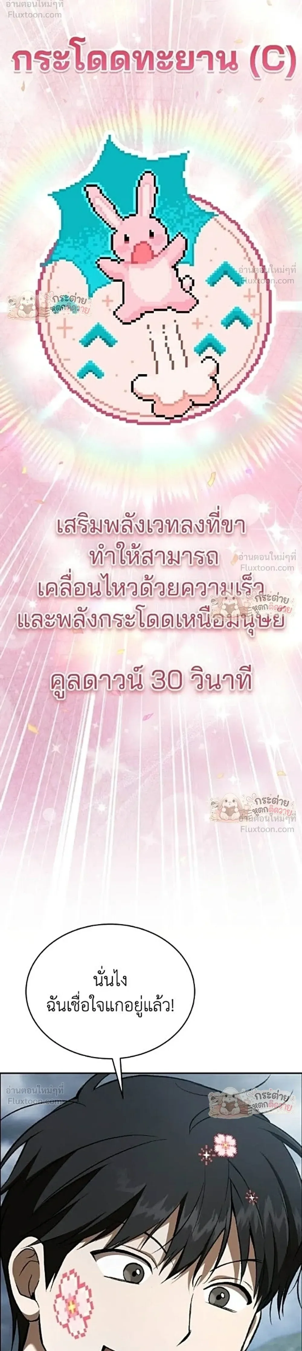 Shinsu Kindergarten ผมกลายเป็นผู้อำนวยการ โรงเรียนอนุบาลเทพอสูรซะงั้น ตอนที่ 76 หน้า 47
