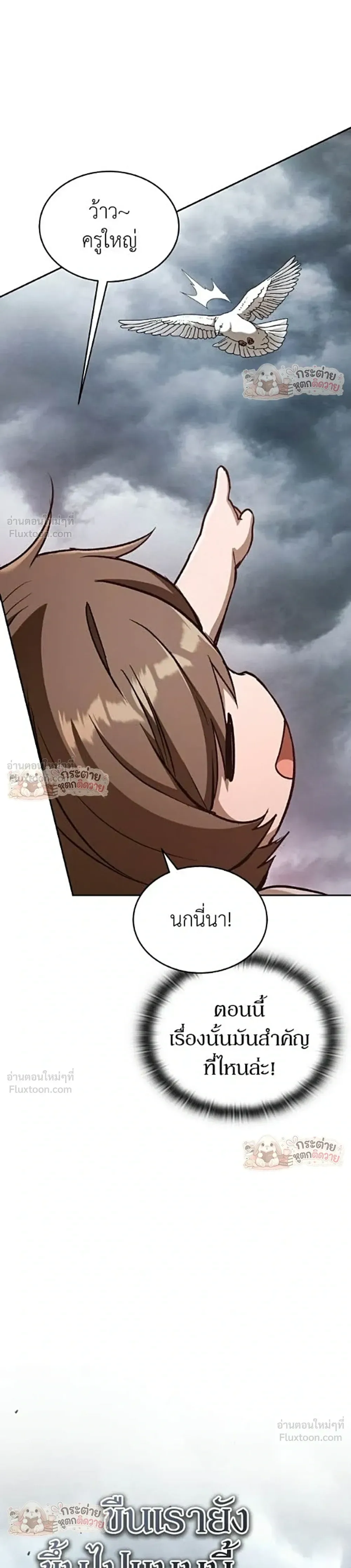 Shinsu Kindergarten ผมกลายเป็นผู้อำนวยการ โรงเรียนอนุบาลเทพอสูรซะงั้น ตอนที่ 76 หน้า 54