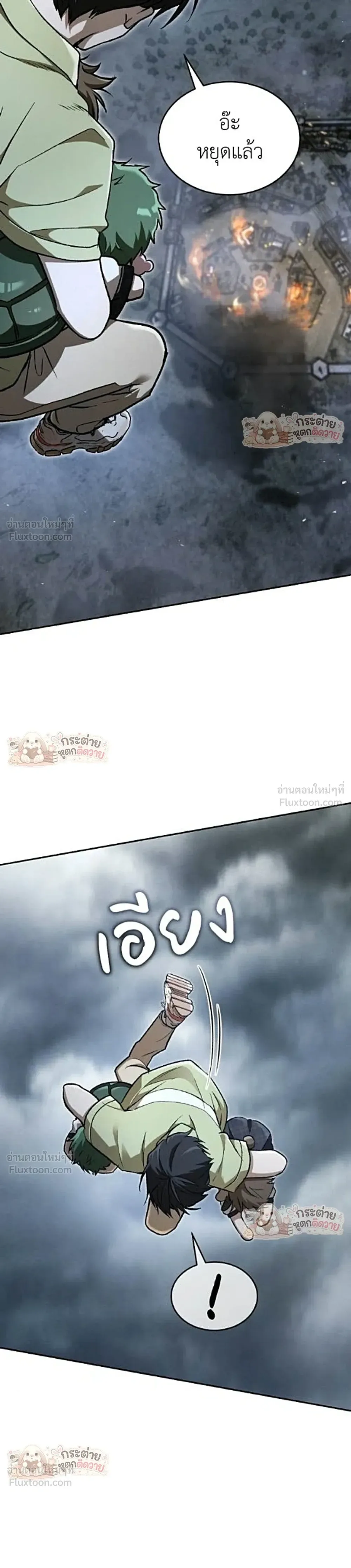Shinsu Kindergarten ผมกลายเป็นผู้อำนวยการ โรงเรียนอนุบาลเทพอสูรซะงั้น ตอนที่ 76 หน้า 56
