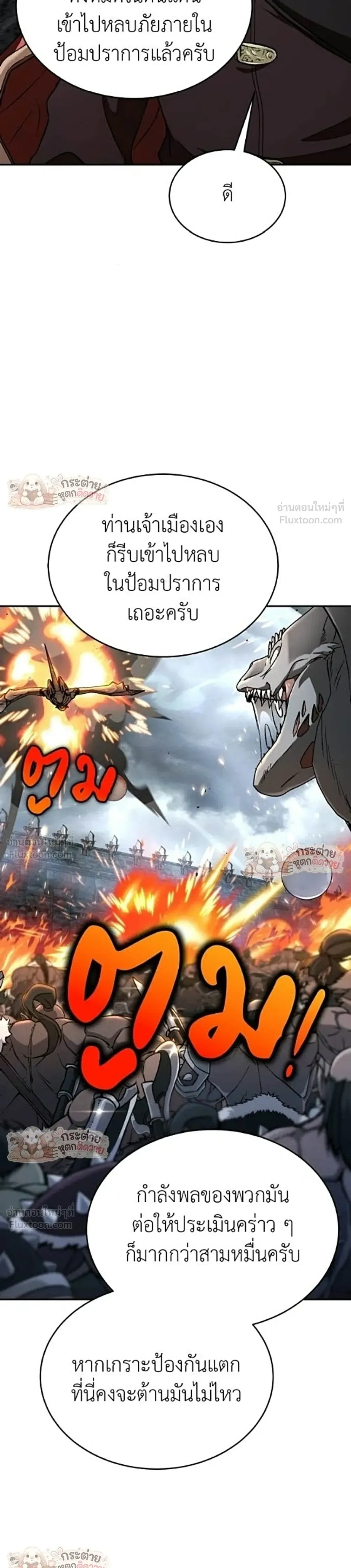 Shinsu Kindergarten ผมกลายเป็นผู้อำนวยการ โรงเรียนอนุบาลเทพอสูรซะงั้น ตอนที่ 76 หน้า 7