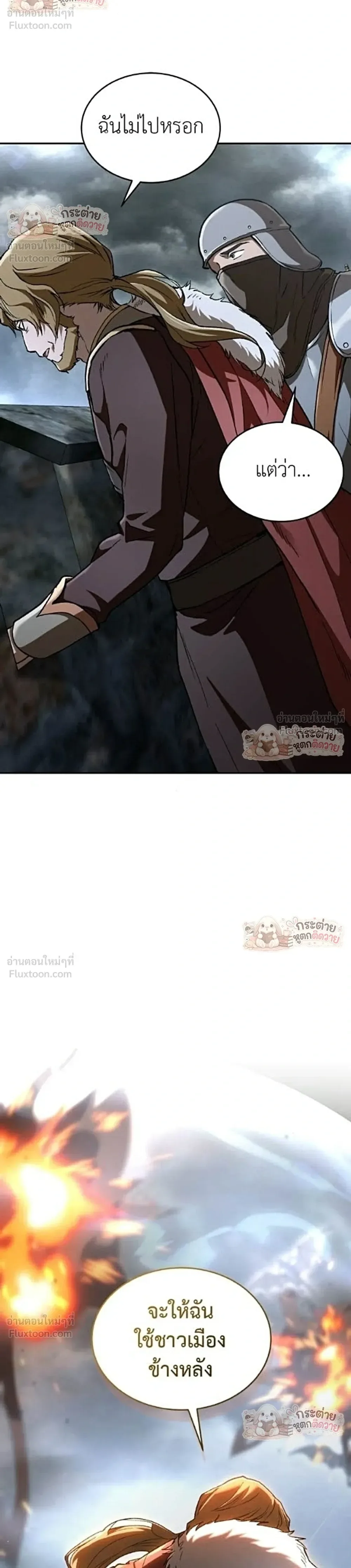 Shinsu Kindergarten ผมกลายเป็นผู้อำนวยการ โรงเรียนอนุบาลเทพอสูรซะงั้น ตอนที่ 76 หน้า 8