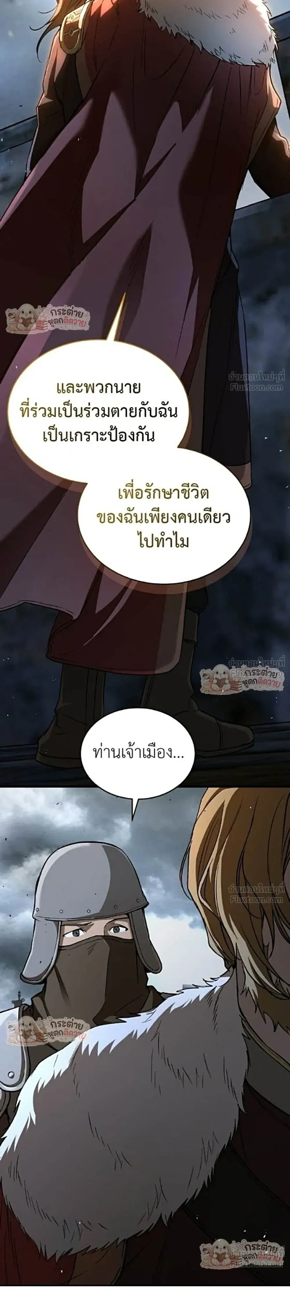 Shinsu Kindergarten ผมกลายเป็นผู้อำนวยการ โรงเรียนอนุบาลเทพอสูรซะงั้น ตอนที่ 76 หน้า 9