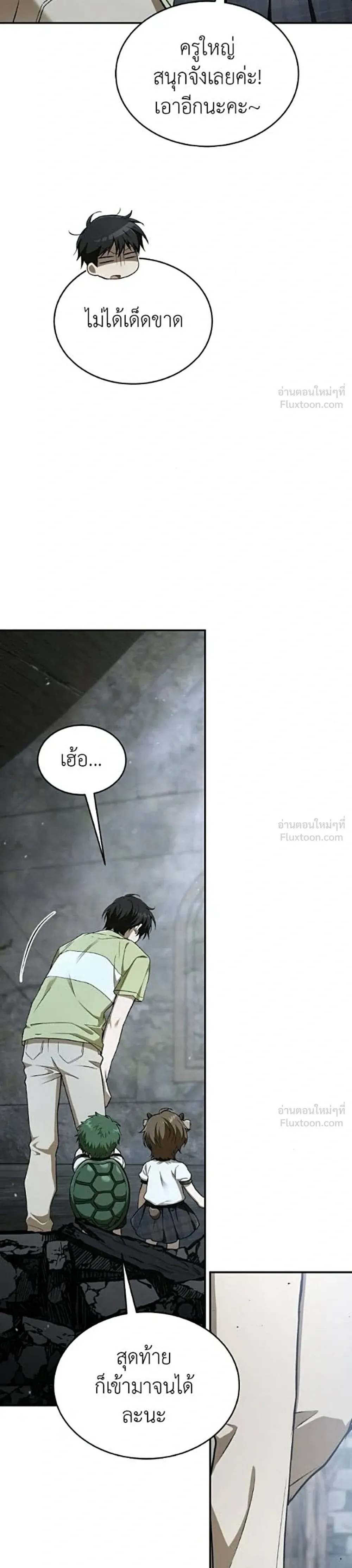 Shinsu Kindergarten ผมกลายเป็นผู้อำนวยการ โรงเรียนอนุบาลเทพอสูรซะงั้น ตอนที่ 77 หน้า 15