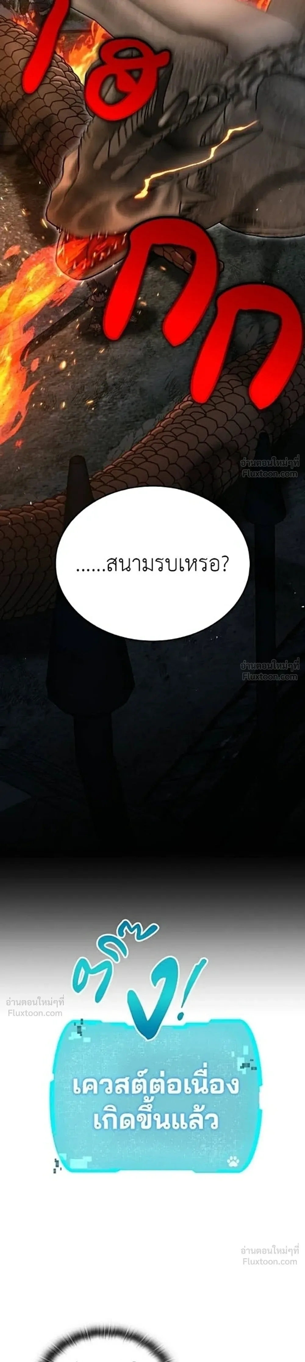 Shinsu Kindergarten ผมกลายเป็นผู้อำนวยการ โรงเรียนอนุบาลเทพอสูรซะงั้น ตอนที่ 77 หน้า 17