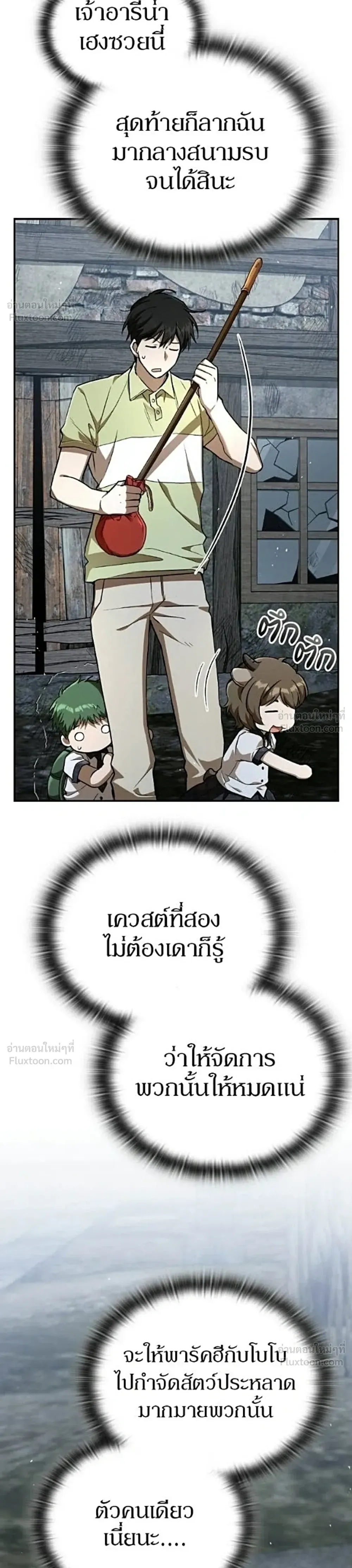 Shinsu Kindergarten ผมกลายเป็นผู้อำนวยการ โรงเรียนอนุบาลเทพอสูรซะงั้น ตอนที่ 77 หน้า 18